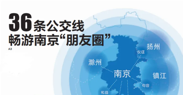 厲害了！南京公交覆蓋江蘇、安徽多地，開通36條毗鄰城市公交