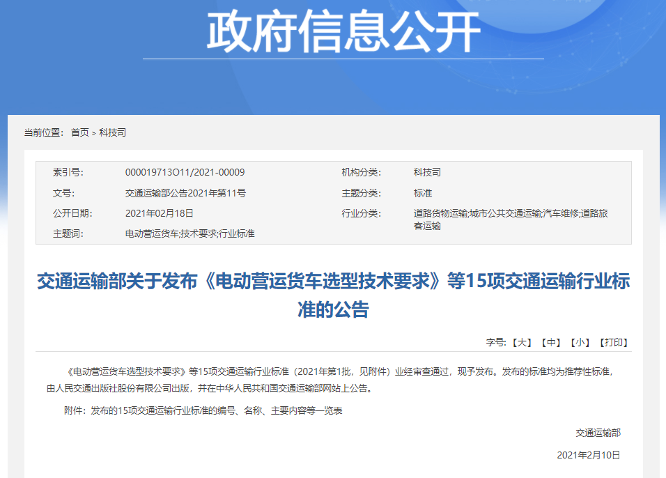 涉及城市客運，交通部發布這15項交通運輸行業標準