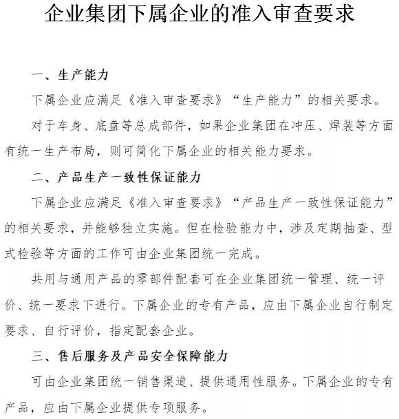 工信部：擬進一步降低新能源汽車生產準入門檻(圖4)