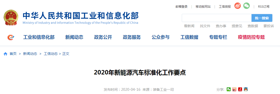 工信部發布《2020年新能源汽車標志工作要點》(圖1)