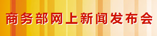 商務部：積極引導國內汽車企業加強海外供應商生產(圖1)