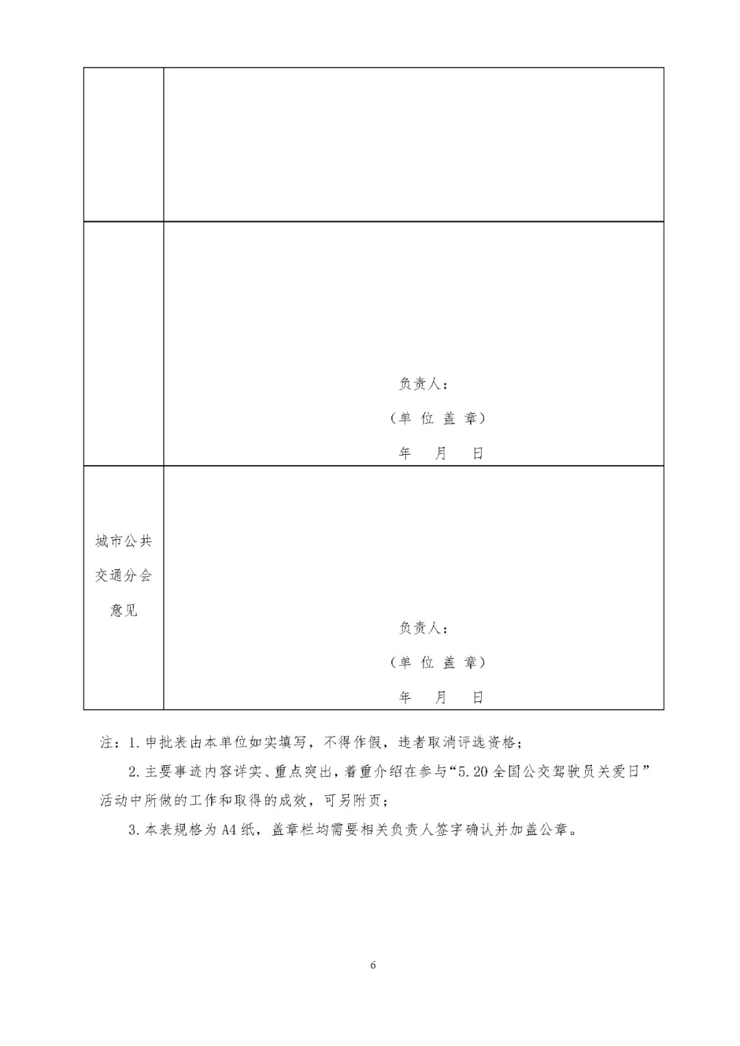 關于評選 “5.20全國公交駕駛員關愛日”活動先進集體和優秀組織者的通知(圖6)