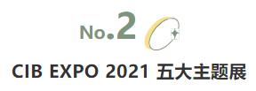 揭幕2021第十屆上海國際客車展同期活動精彩看點，帶您先睹為快！(圖3)