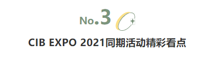 揭幕2021第十屆上海國際客車展同期活動精彩看點，帶您先睹為快！(圖5)