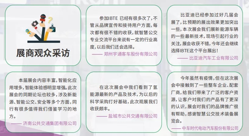 潛心篤行, 賦能“智”造! 2021第10屆上海國際客車展蓄勢(shì)待發(fā)！(圖9)