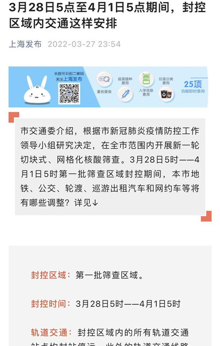 深夜突發！浦東浦西分批封控！上海這些地方公交、地鐵暫停，小區封閉管理！(圖1)